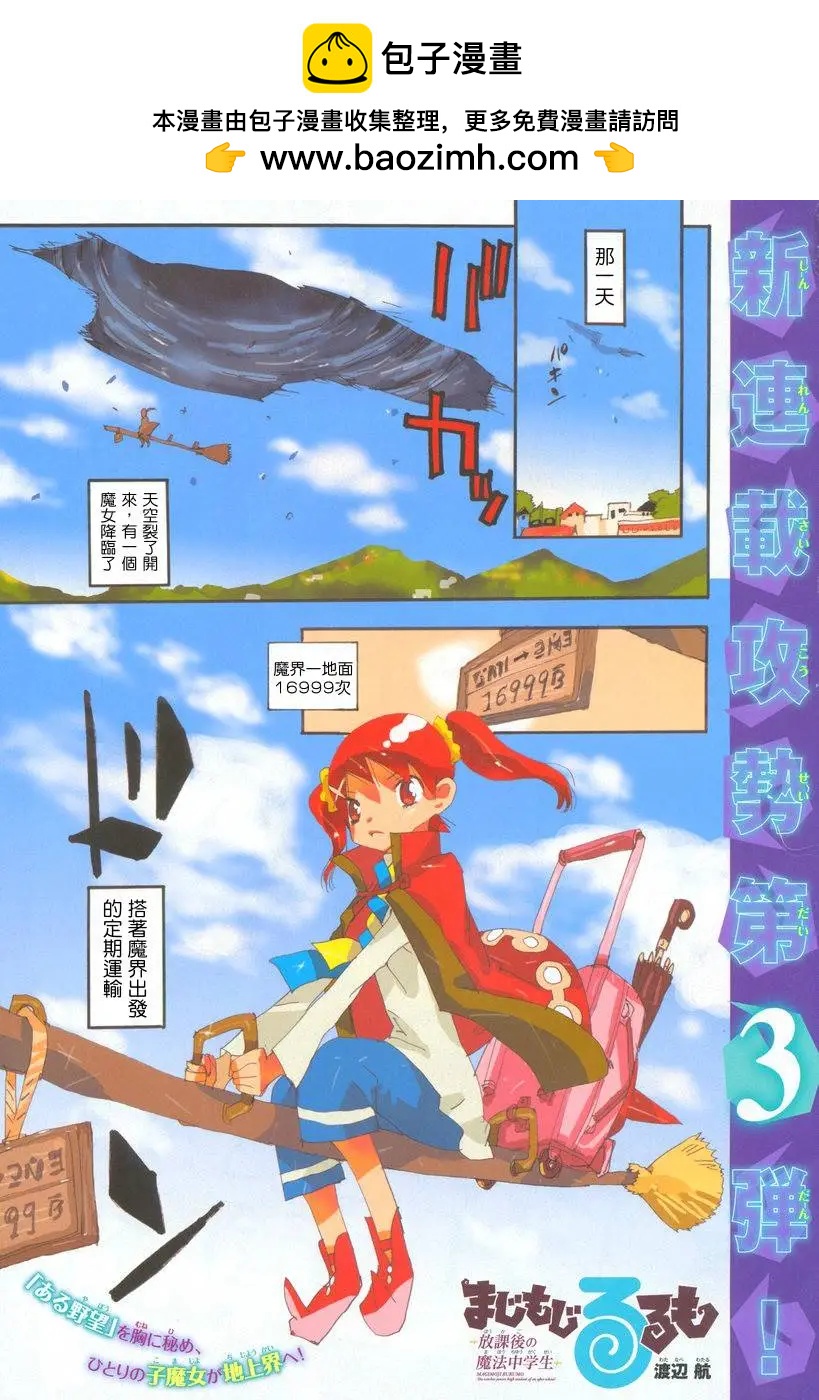 修業魔女璐璐萌中學篇 - 第01回 - 2