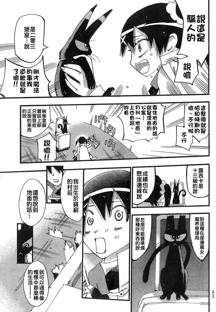 修業魔女璐璐萌中學篇 - 第01回 - 2