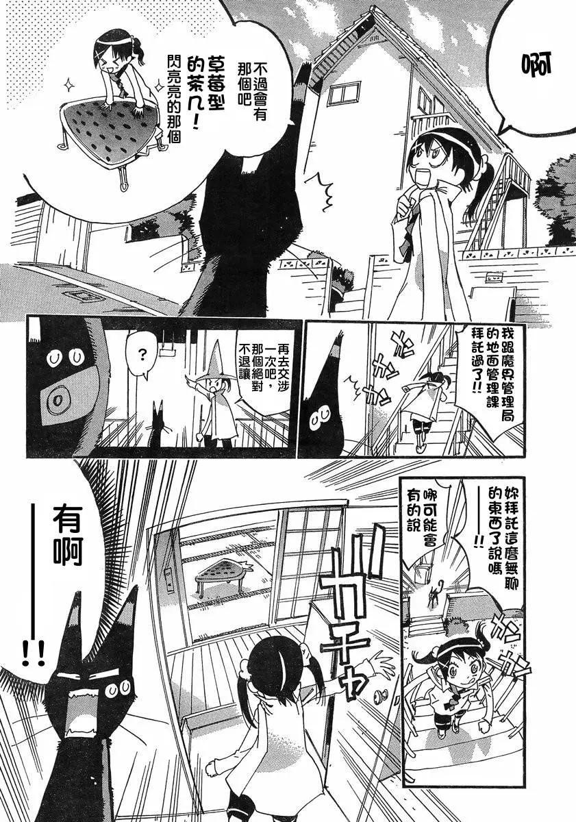 修業魔女璐璐萌中學篇 - 第01回 - 3