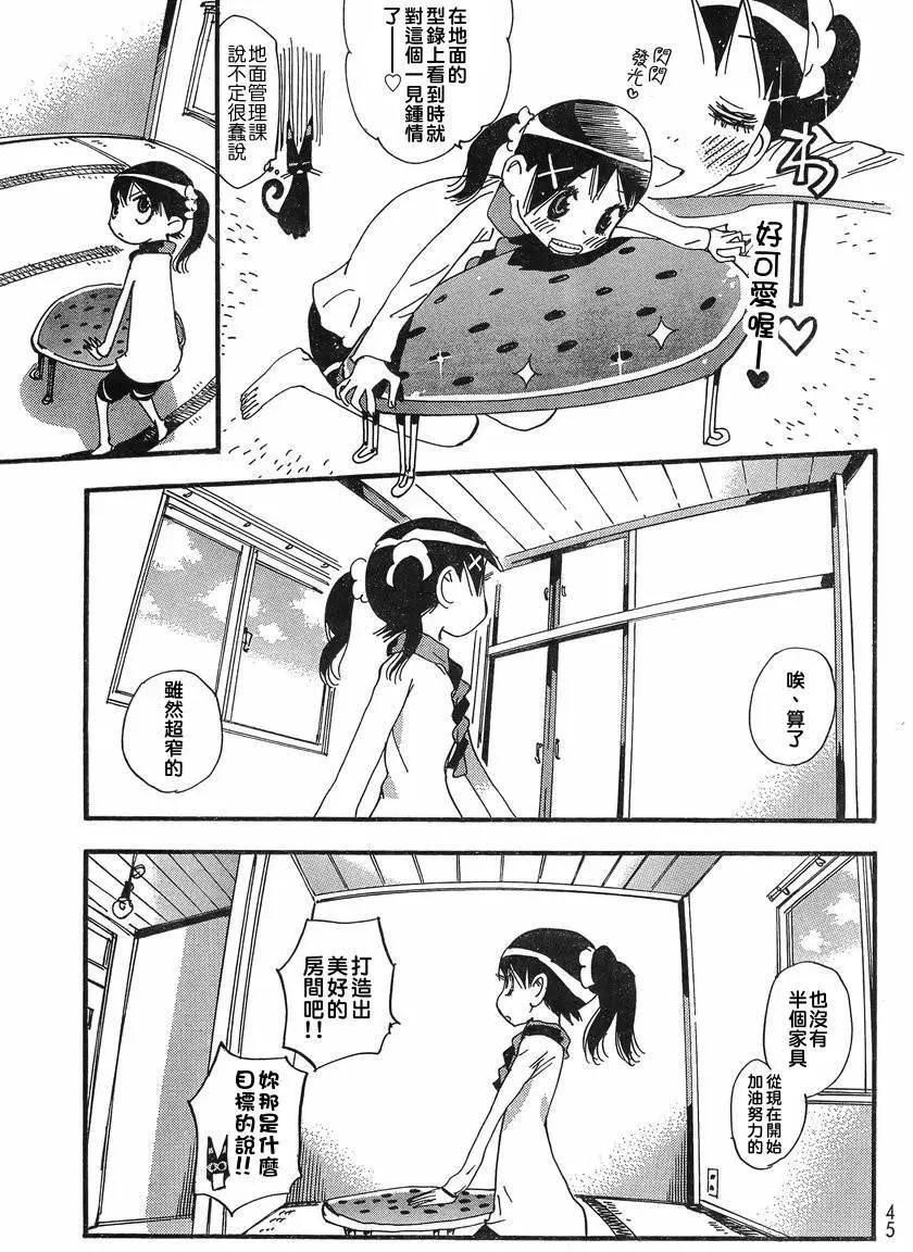修業魔女璐璐萌中學篇 - 第01回 - 4