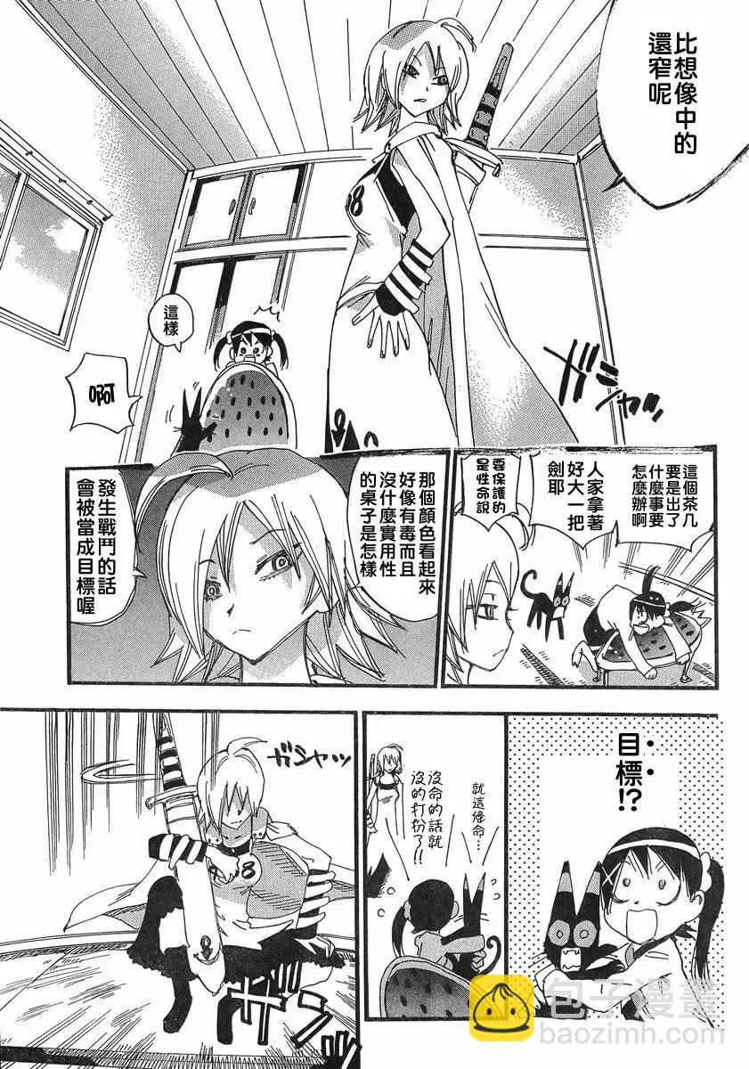 修業魔女璐璐萌中學篇 - 第01回 - 6