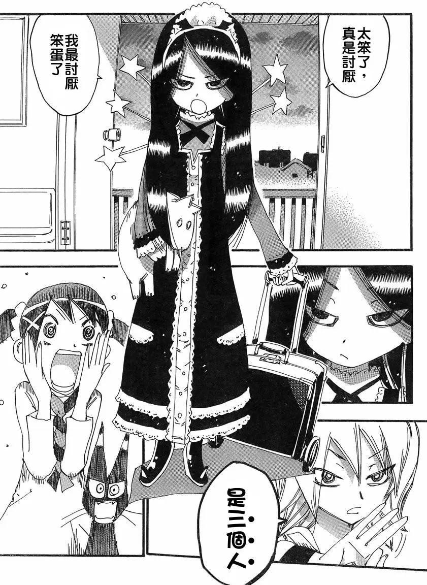修業魔女璐璐萌中學篇 - 第01回 - 4