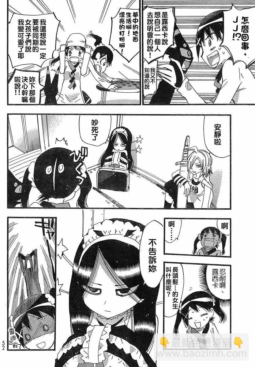 修業魔女璐璐萌中學篇 - 第01回 - 5