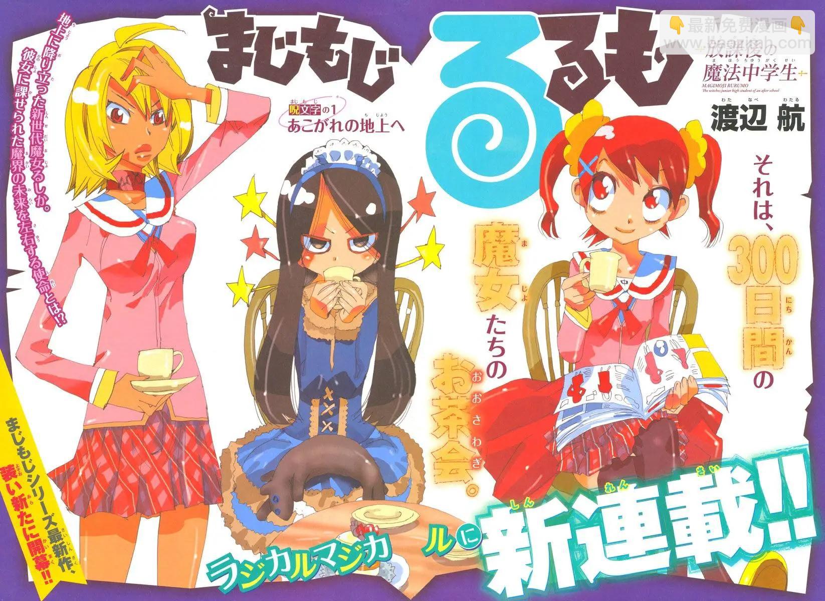 修業魔女璐璐萌中學篇 - 第01回 - 3