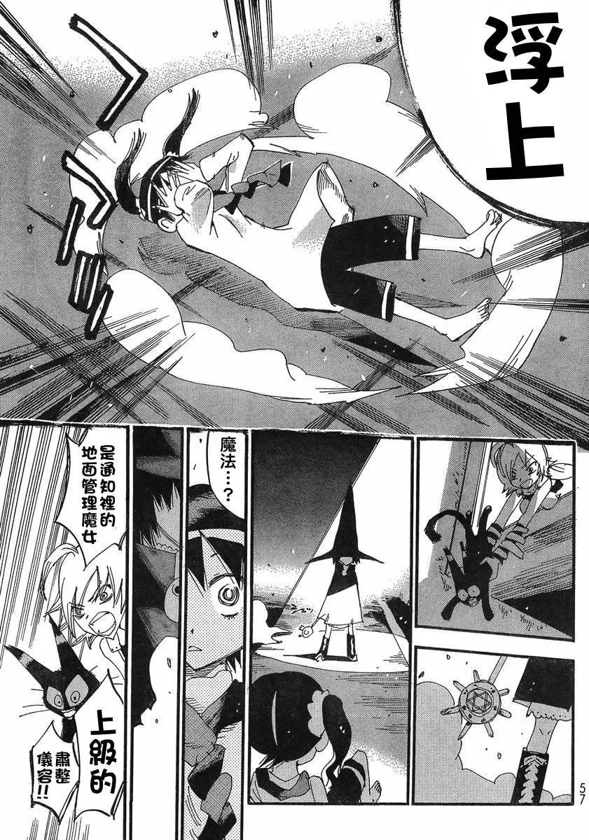 修業魔女璐璐萌中學篇 - 第01回 - 3