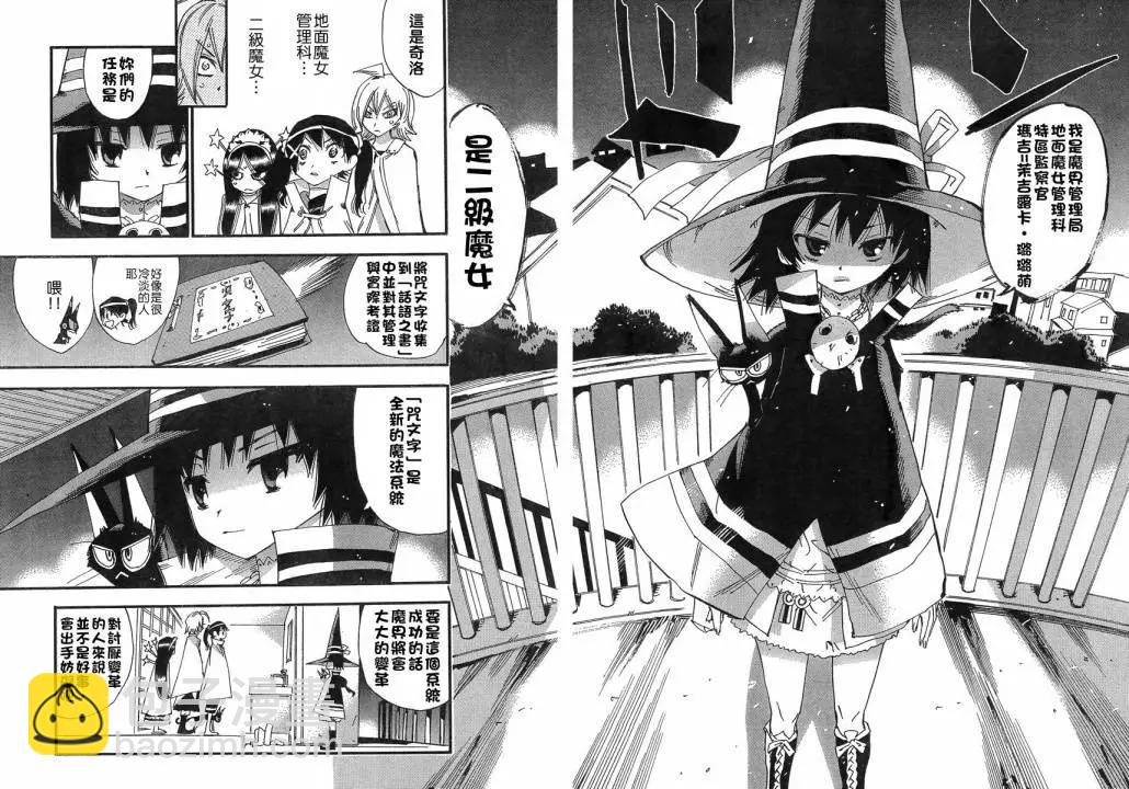 修業魔女璐璐萌中學篇 - 第01回 - 4