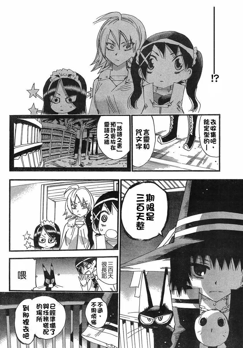 修業魔女璐璐萌中學篇 - 第01回 - 5