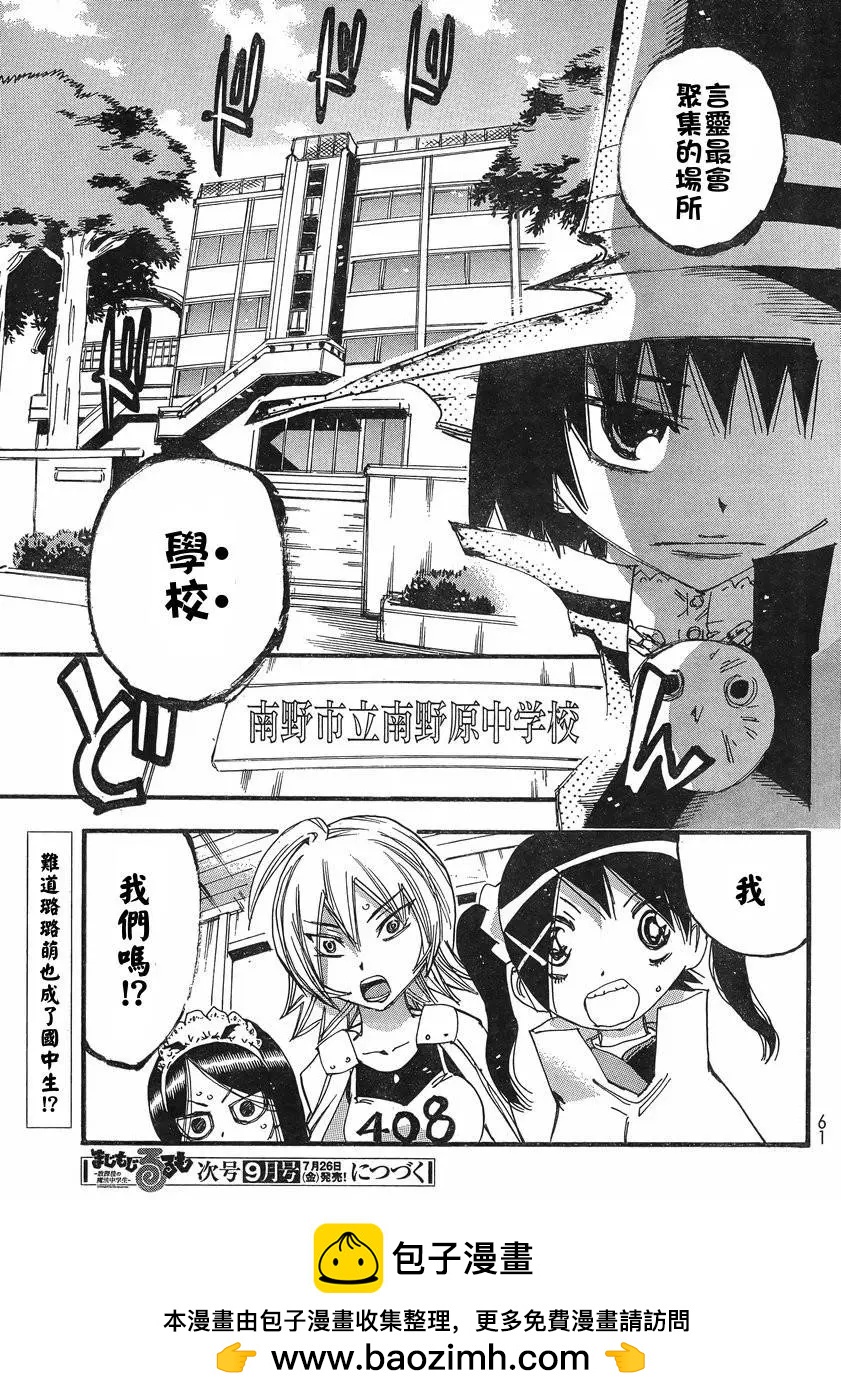 修業魔女璐璐萌中學篇 - 第01回 - 6