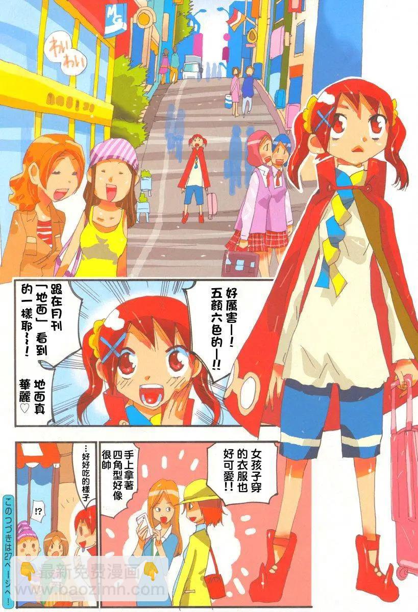 修業魔女璐璐萌中學篇 - 第01回 - 4