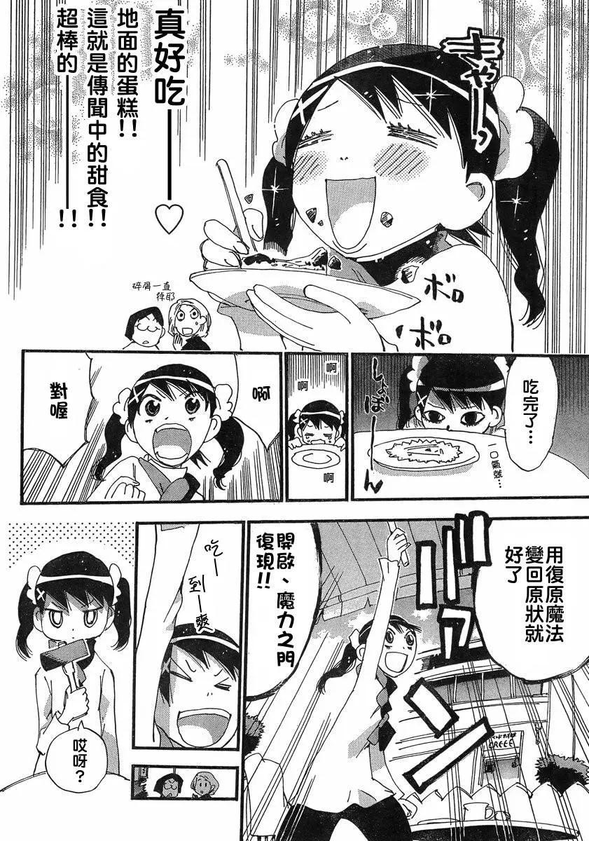 修業魔女璐璐萌中學篇 - 第01回 - 6