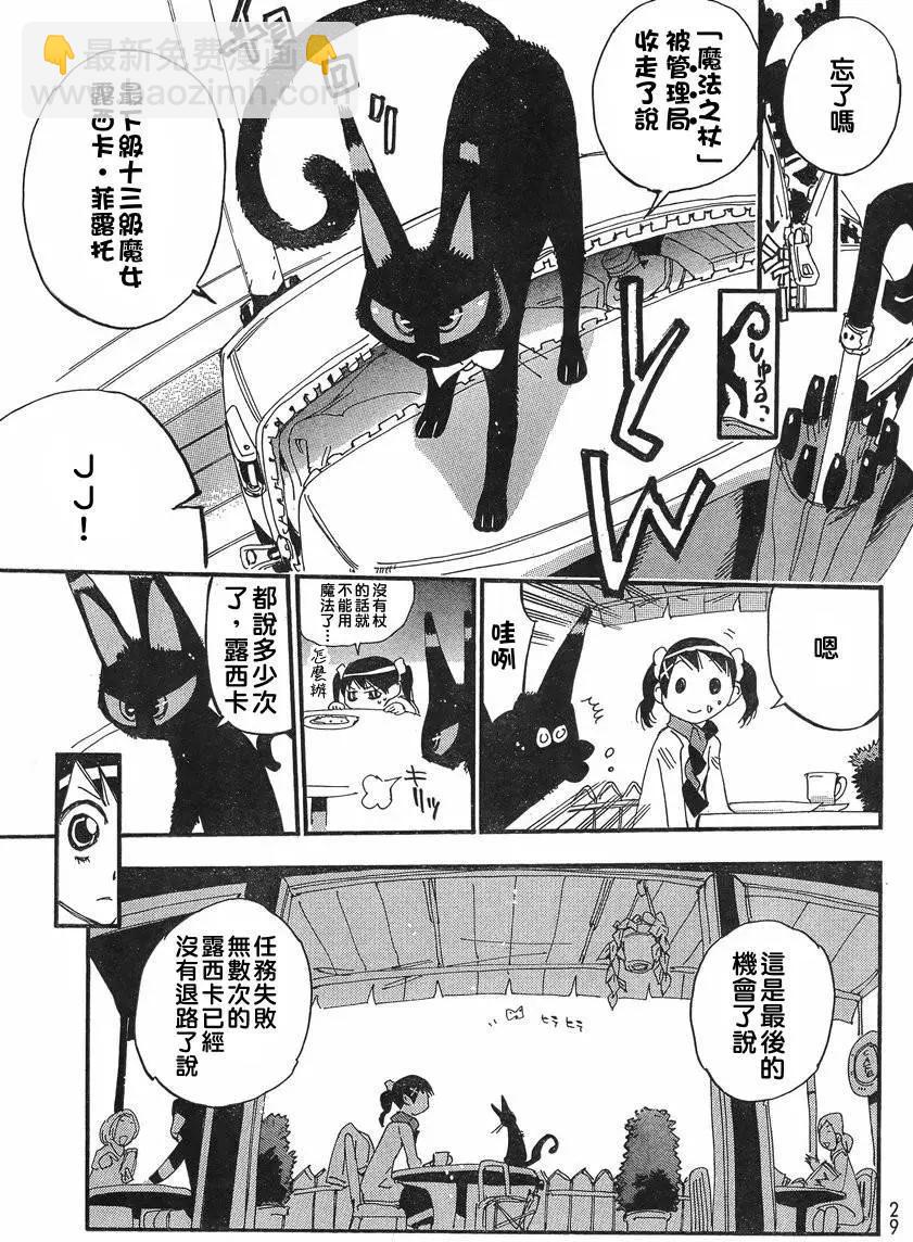 修業魔女璐璐萌中學篇 - 第01回 - 1