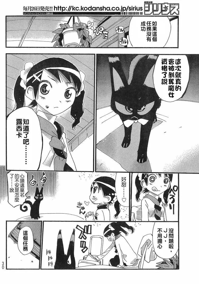 修業魔女璐璐萌中學篇 - 第01回 - 2