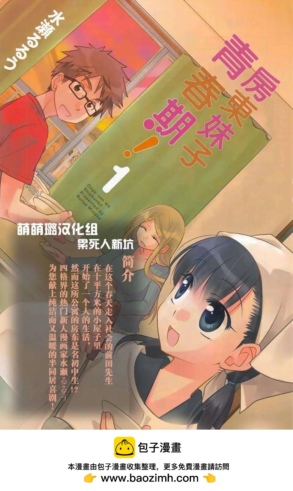 修业魔女璐璐萌中学篇 - 第15回 - 3