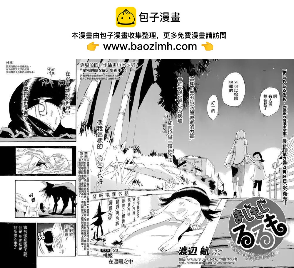 修业魔女璐璐萌中学篇 - 第20回 - 2