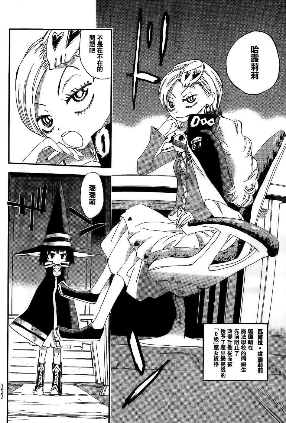 修業魔女璐璐萌中學篇 - 第03回 - 5
