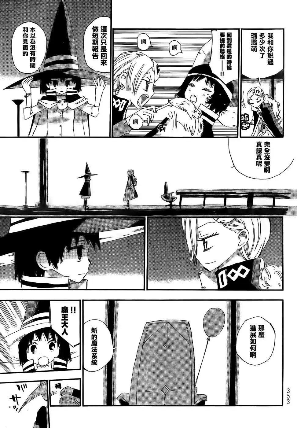 修業魔女璐璐萌中學篇 - 第03回 - 6
