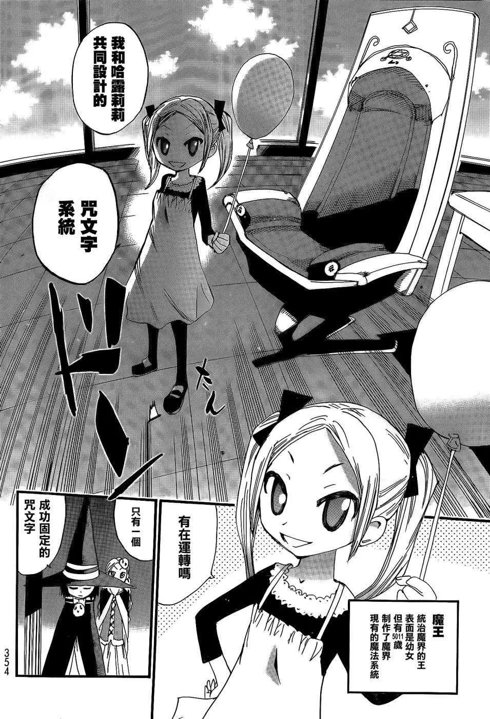 修業魔女璐璐萌中學篇 - 第03回 - 1