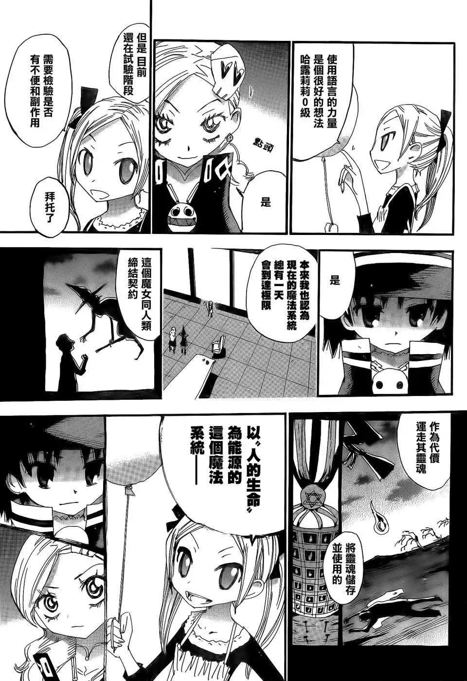 修業魔女璐璐萌中學篇 - 第03回 - 2