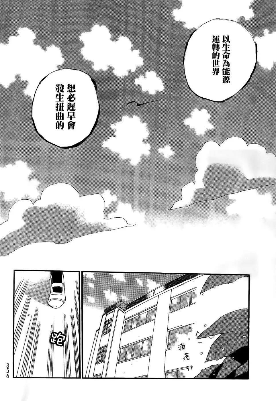 修業魔女璐璐萌中學篇 - 第03回 - 3