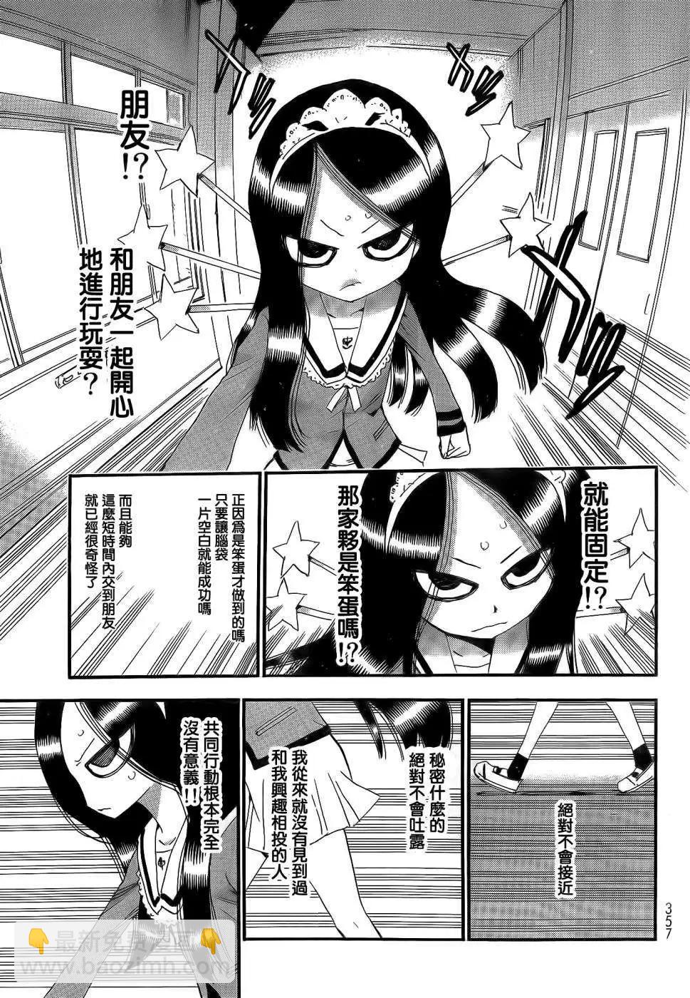修業魔女璐璐萌中學篇 - 第03回 - 4