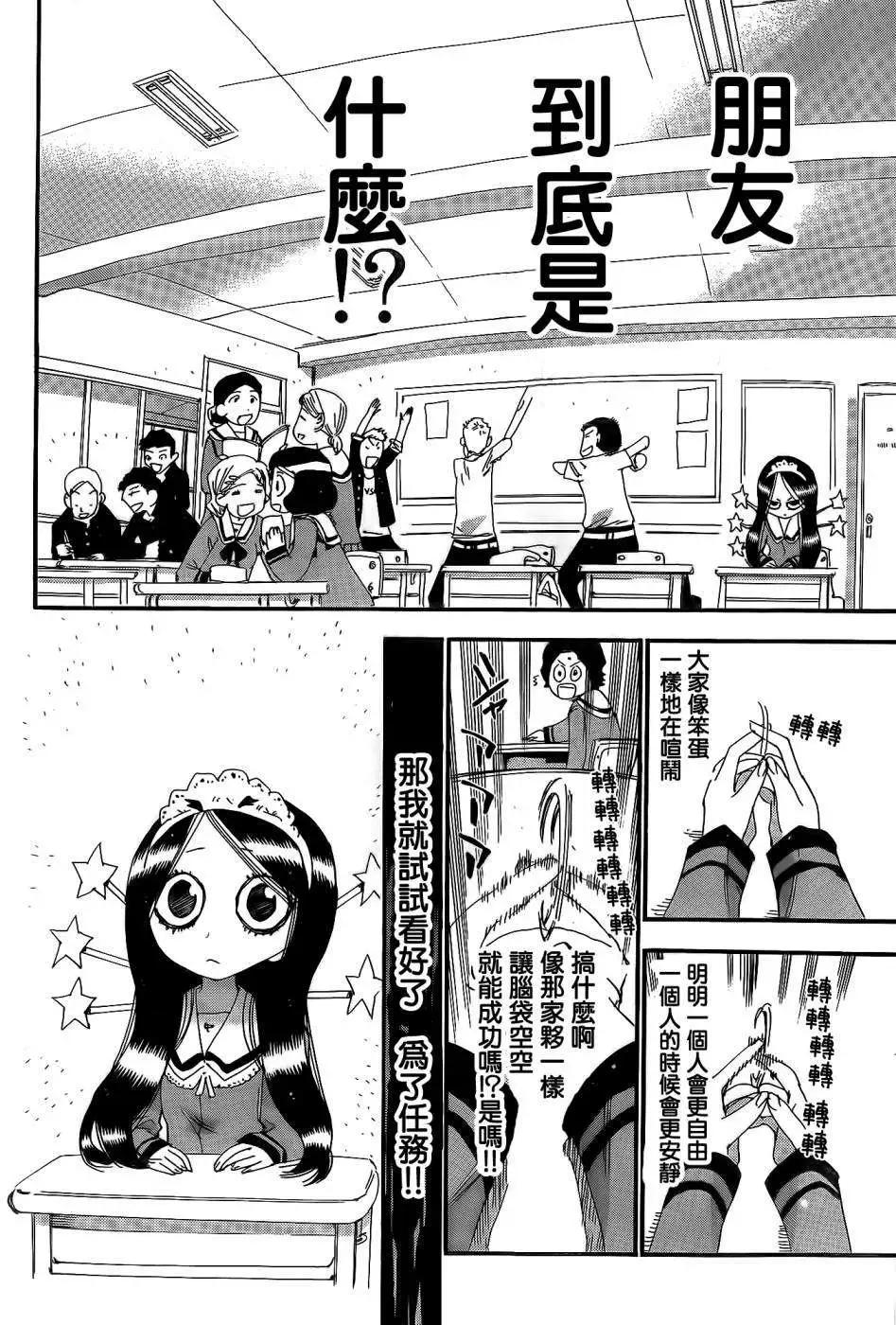 修業魔女璐璐萌中學篇 - 第03回 - 5
