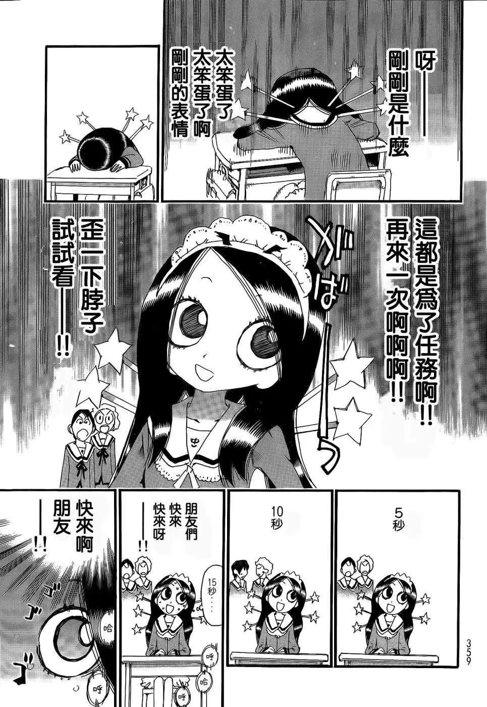 修業魔女璐璐萌中學篇 - 第03回 - 6