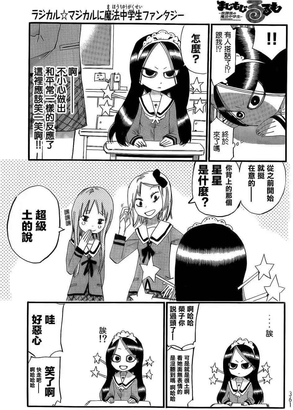 修業魔女璐璐萌中學篇 - 第03回 - 2
