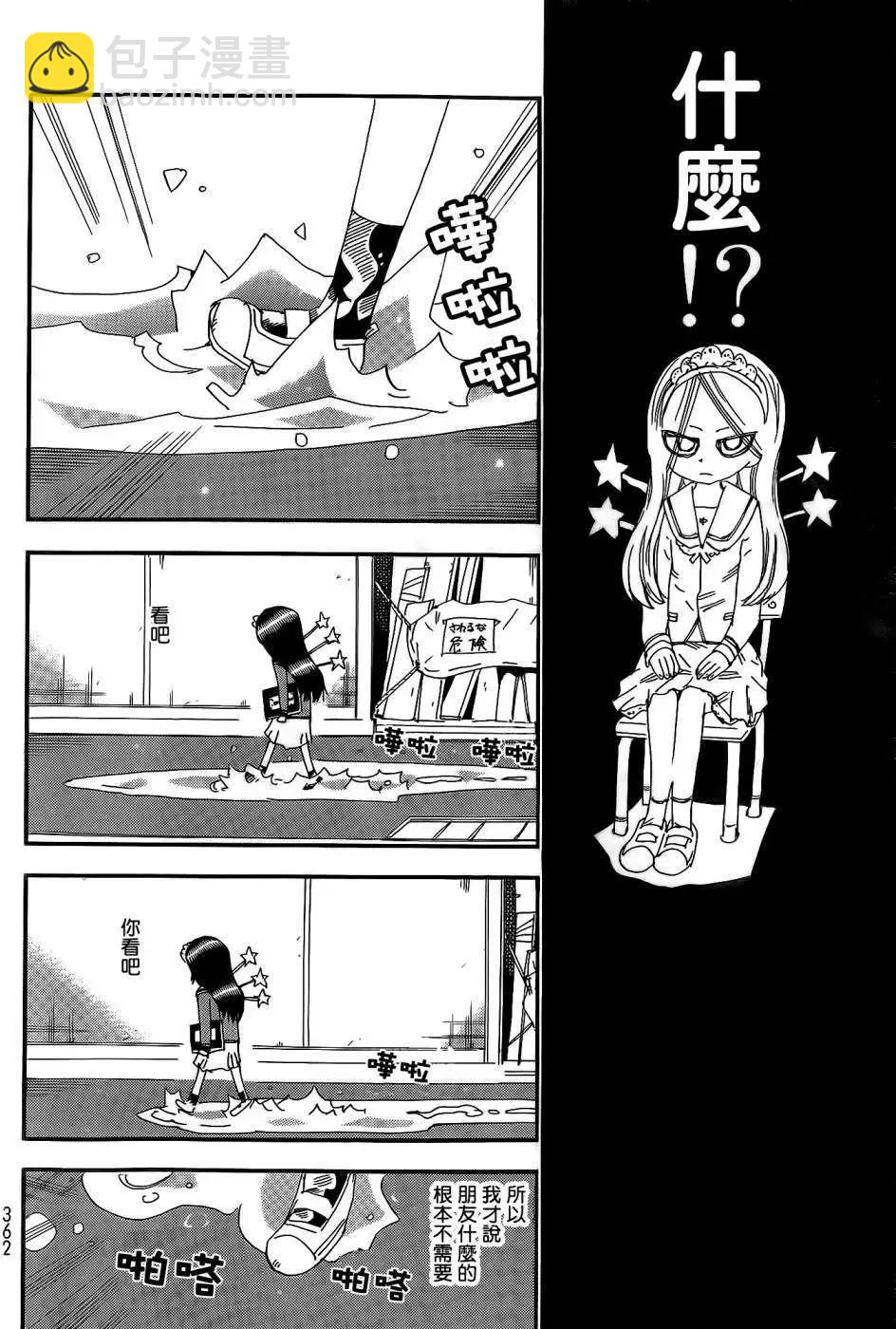 修業魔女璐璐萌中學篇 - 第03回 - 3