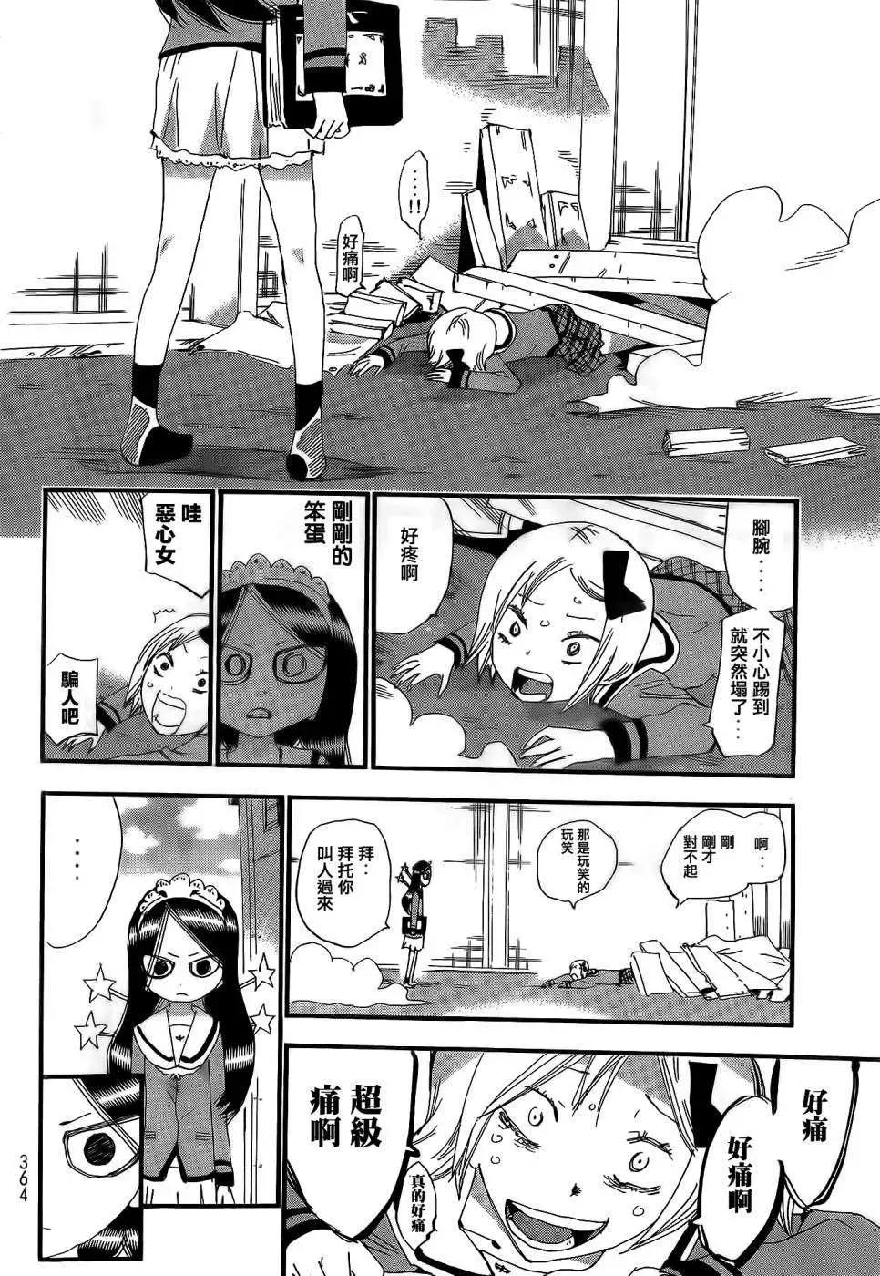 修業魔女璐璐萌中學篇 - 第03回 - 5