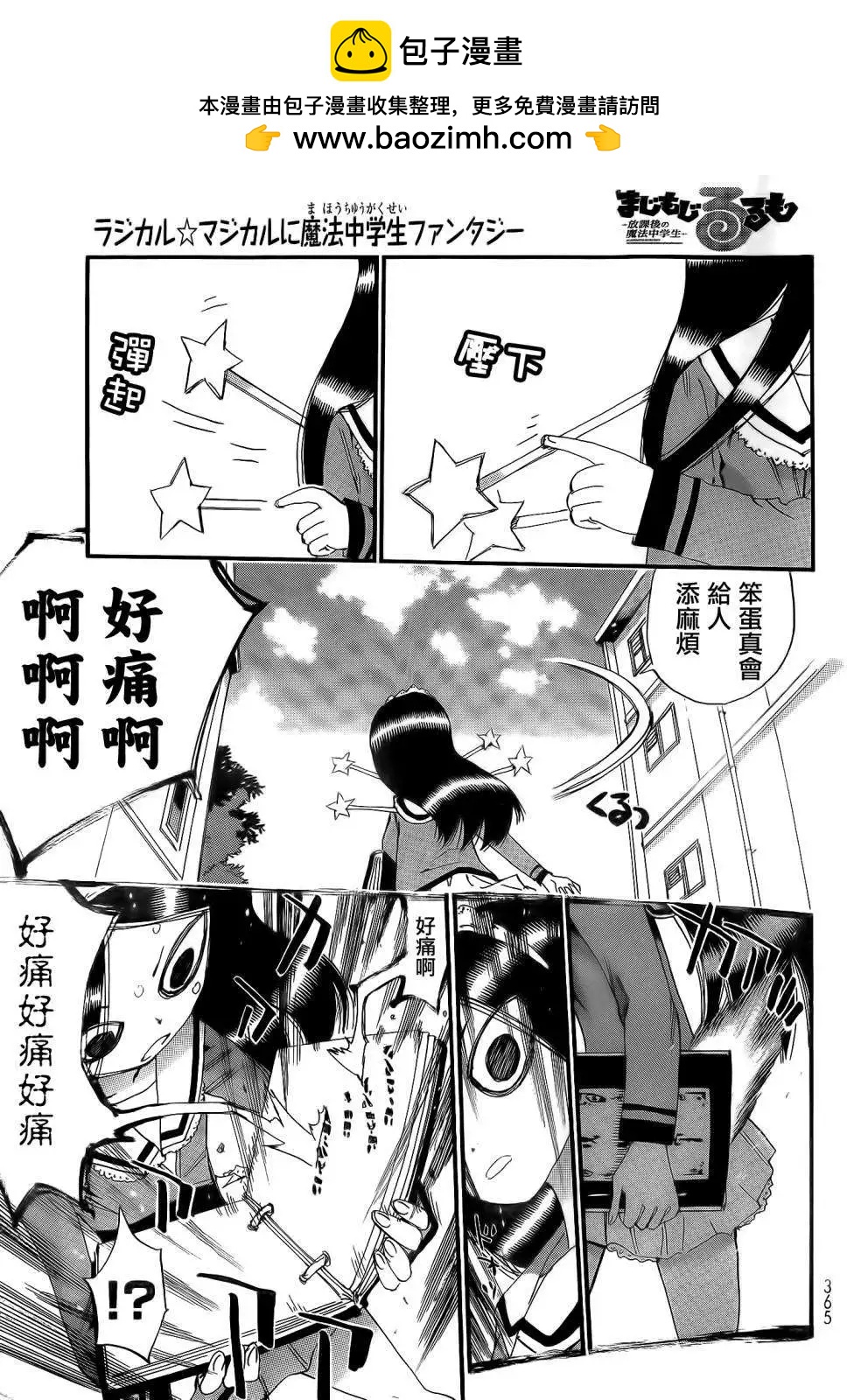 修業魔女璐璐萌中學篇 - 第03回 - 6