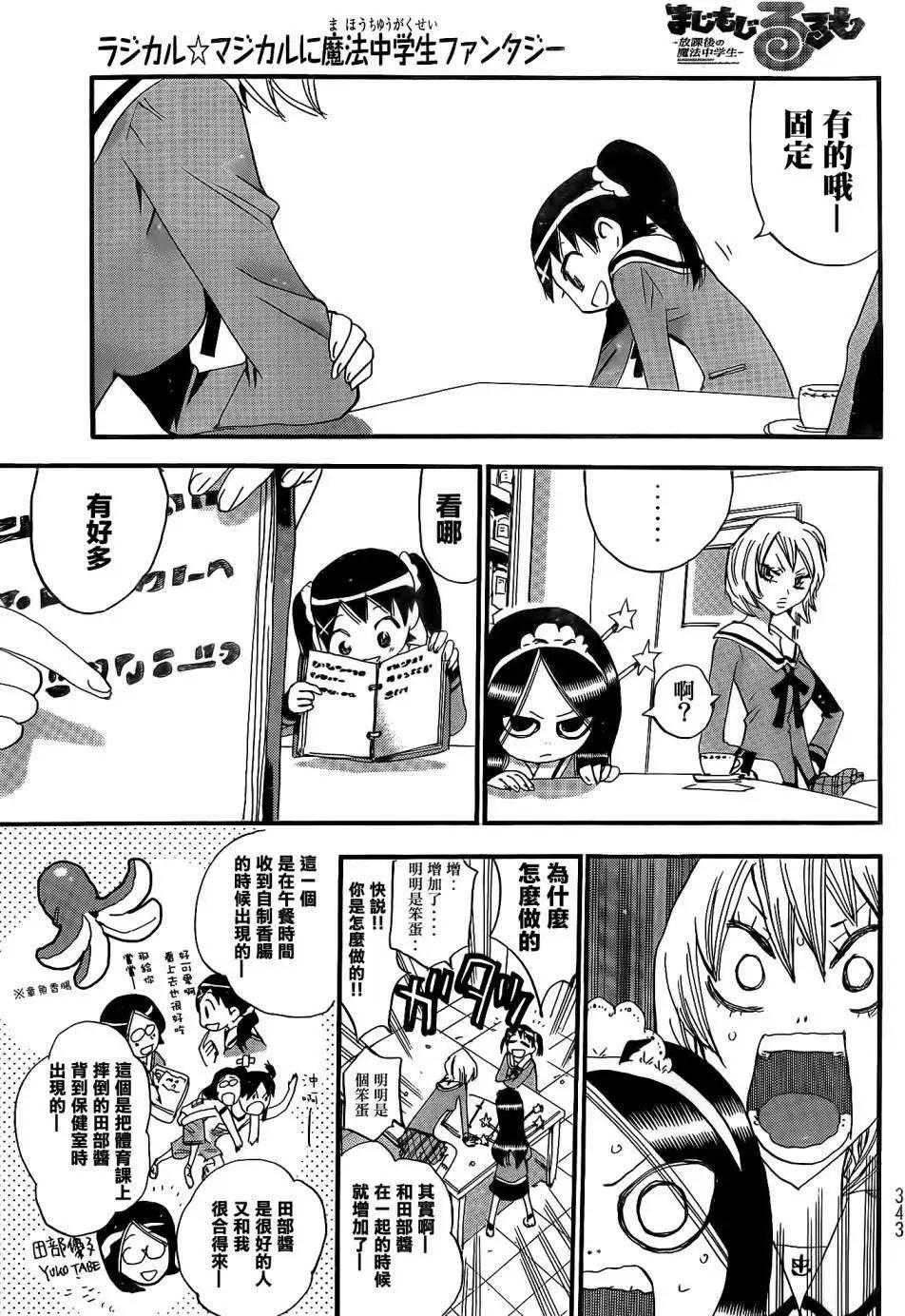 修業魔女璐璐萌中學篇 - 第03回 - 3