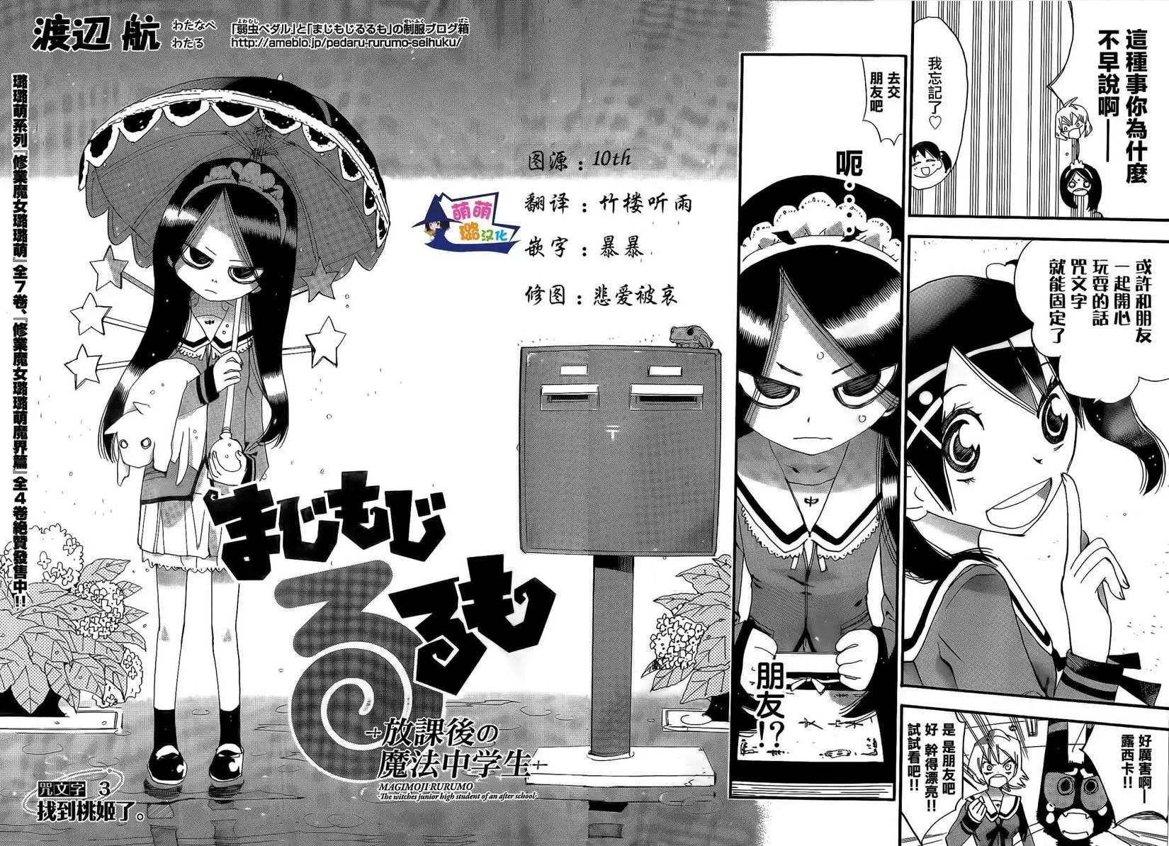 修業魔女璐璐萌中學篇 - 第03回 - 4