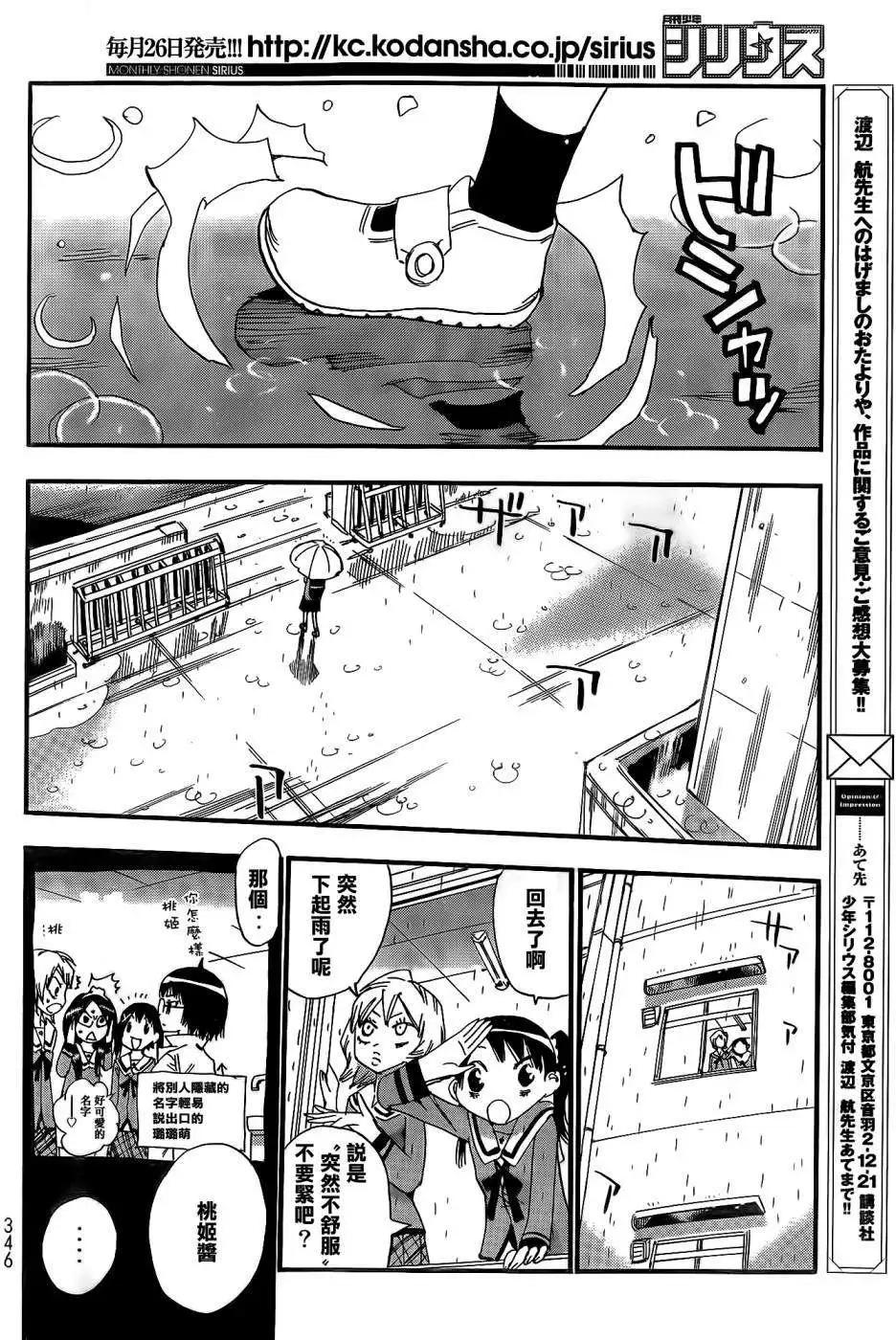 修業魔女璐璐萌中學篇 - 第03回 - 5