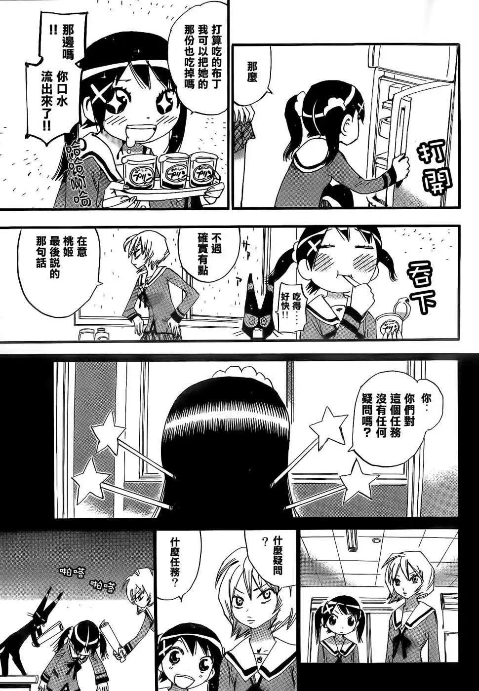 修業魔女璐璐萌中學篇 - 第03回 - 6