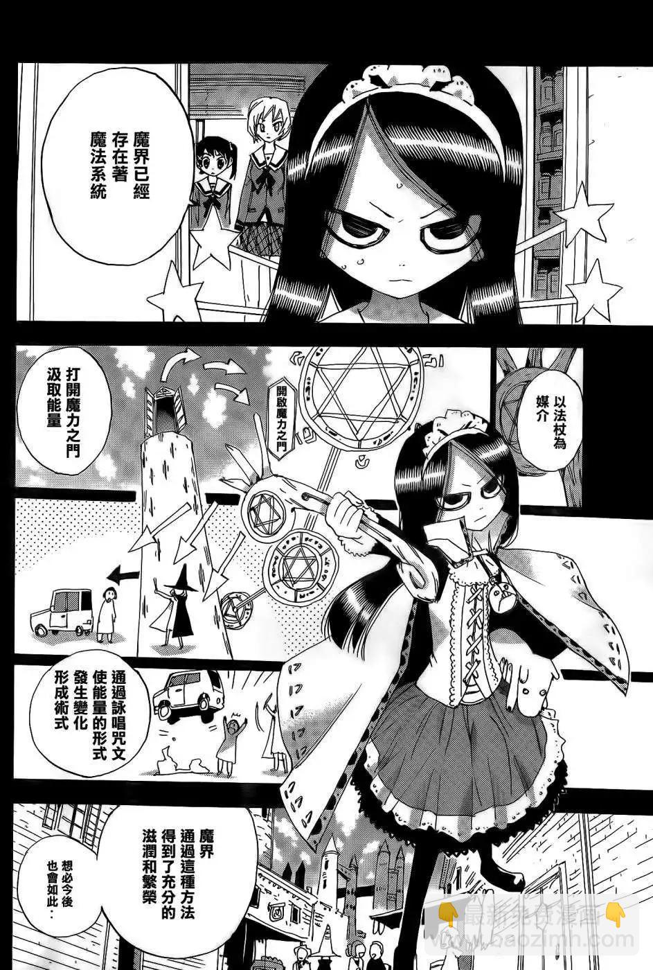 修業魔女璐璐萌中學篇 - 第03回 - 1