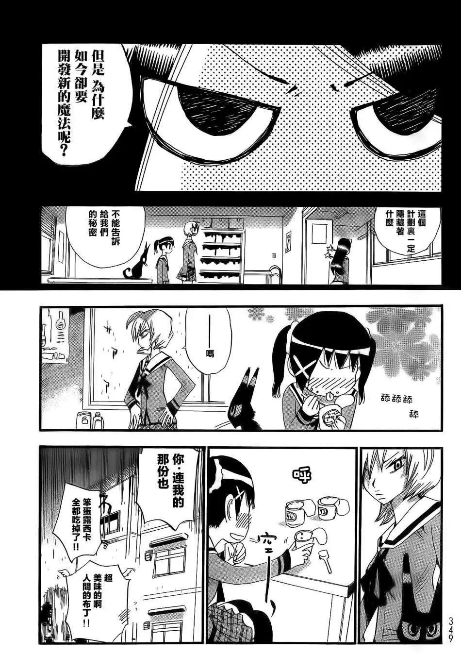 修業魔女璐璐萌中學篇 - 第03回 - 2