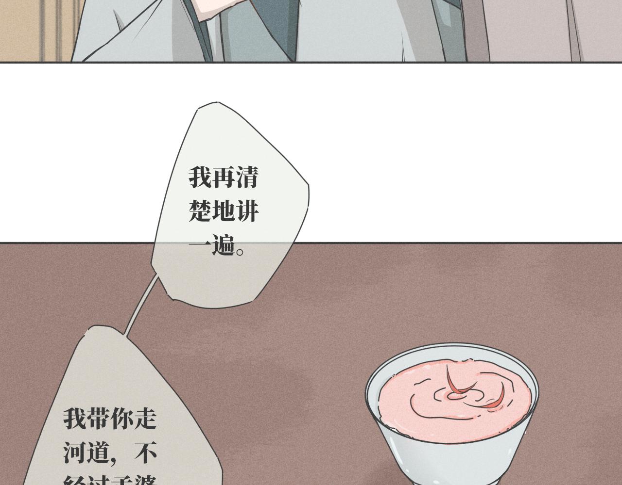 修玉 - 第一章-玉隙-擺渡 - 2
