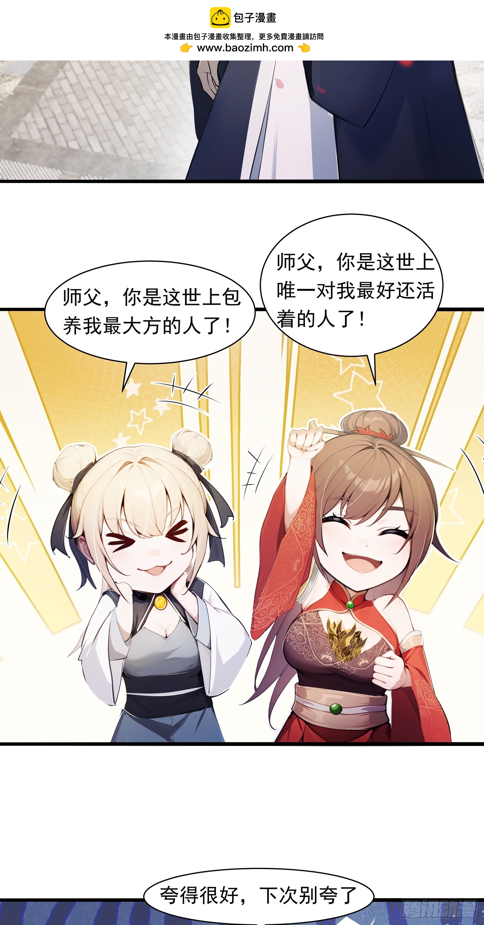 14话 夸得很好，下次别夸了-第15话