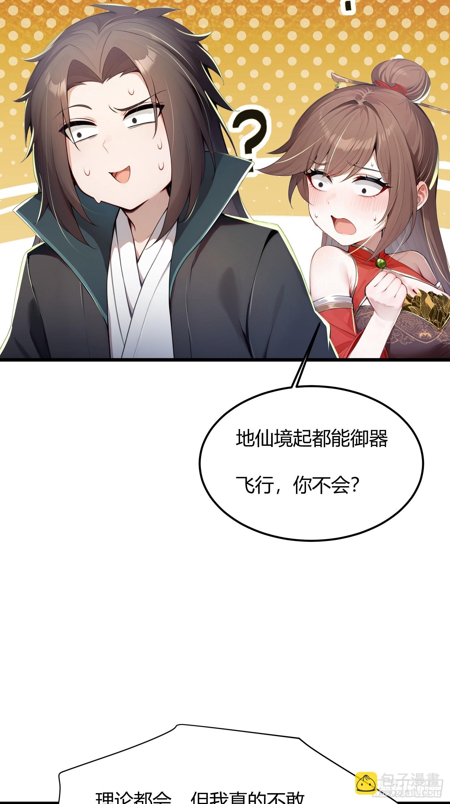 22话 治治徒弟恐高的毛病-第21话