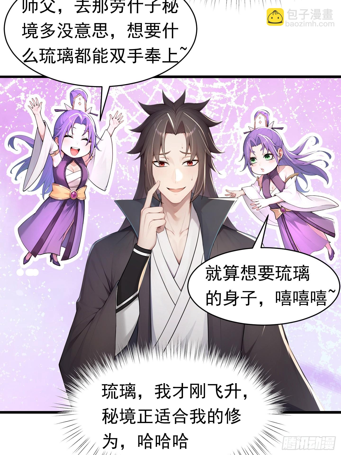 22话 治治徒弟恐高的毛病-第21话