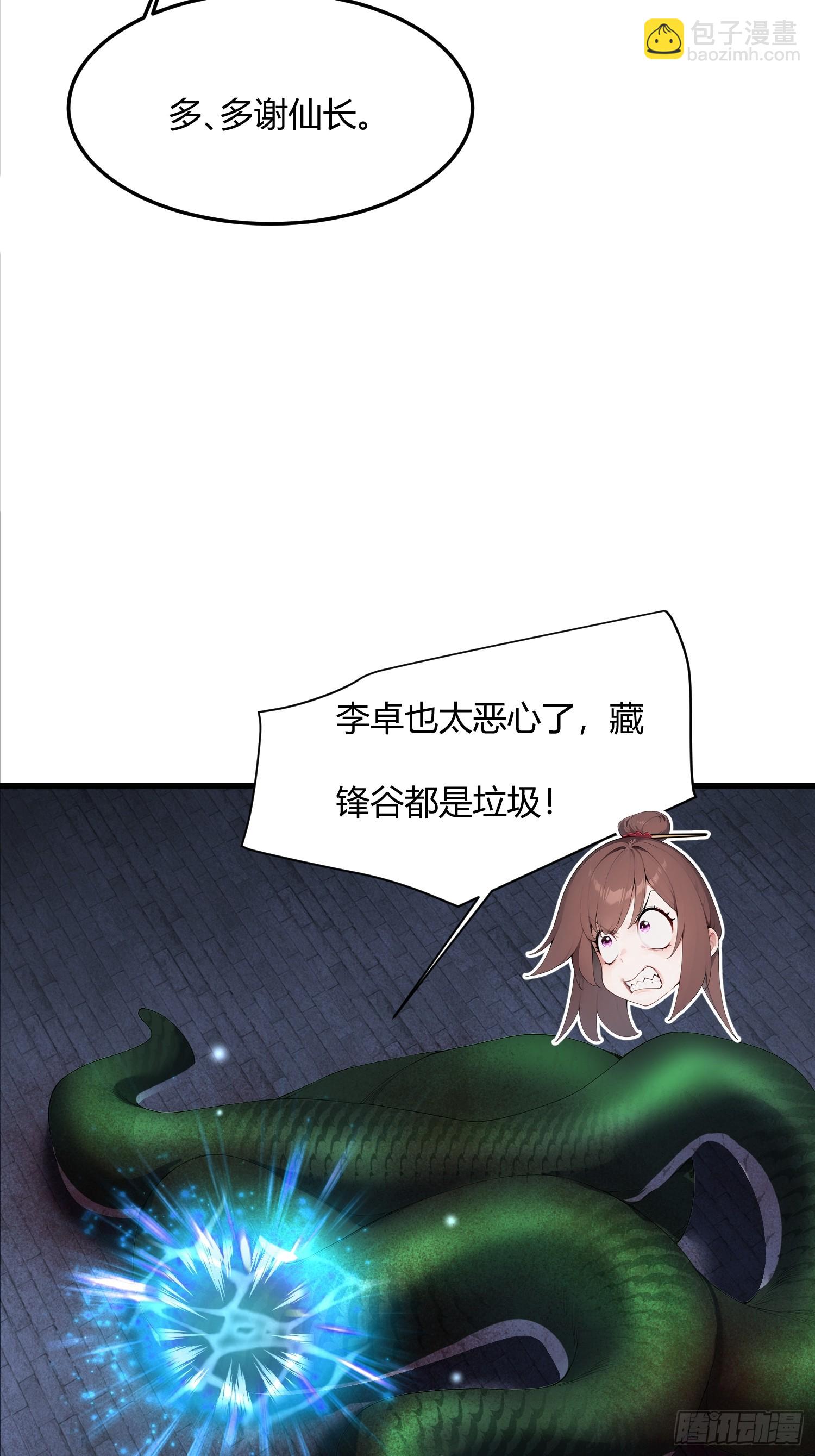 26话 兽潮来了！(1/2)-第25话