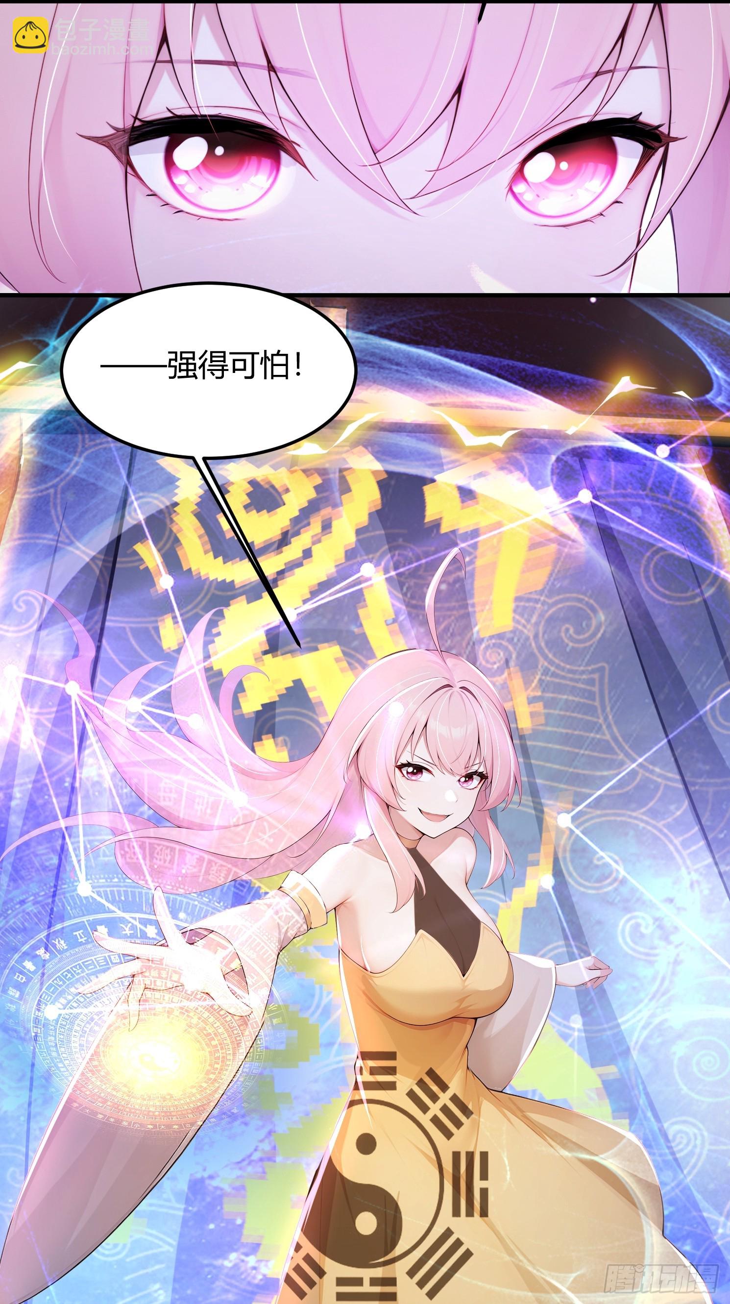 29话 现在的我强得可怕-第29话