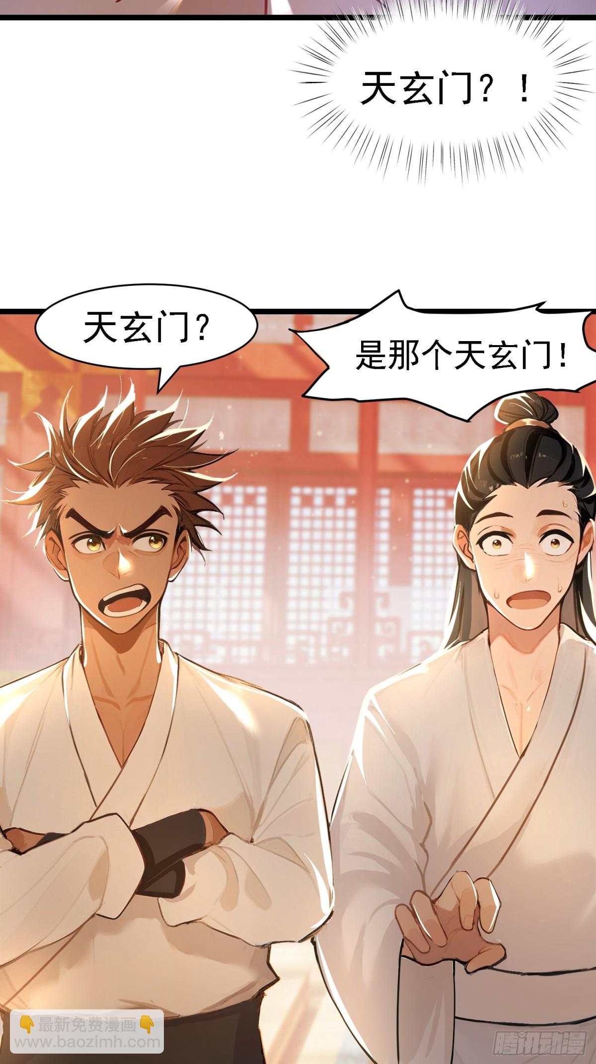 2话 天玄门(1/2)-第3话