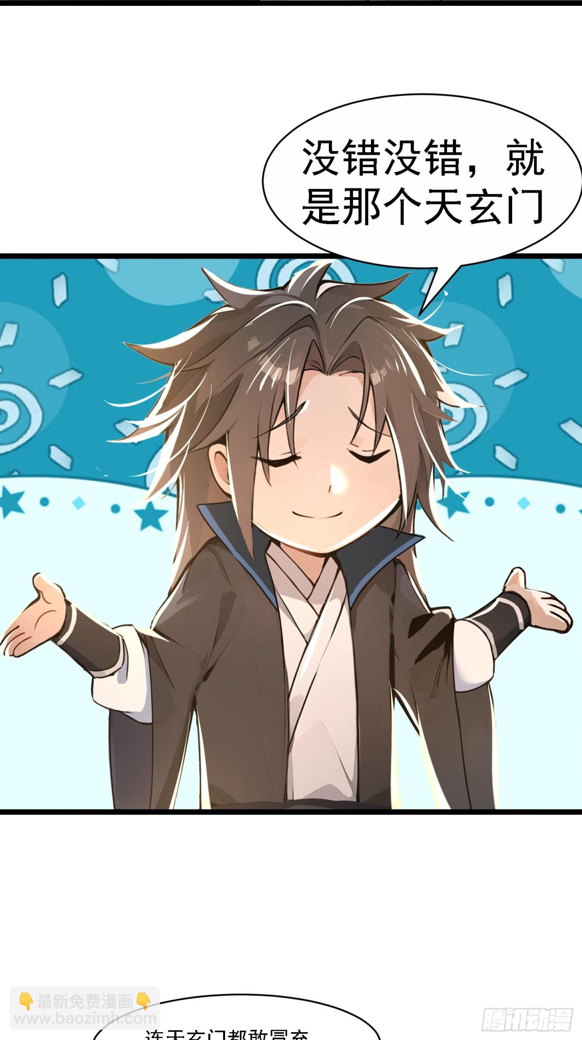 2话 天玄门(1/2)-第3话