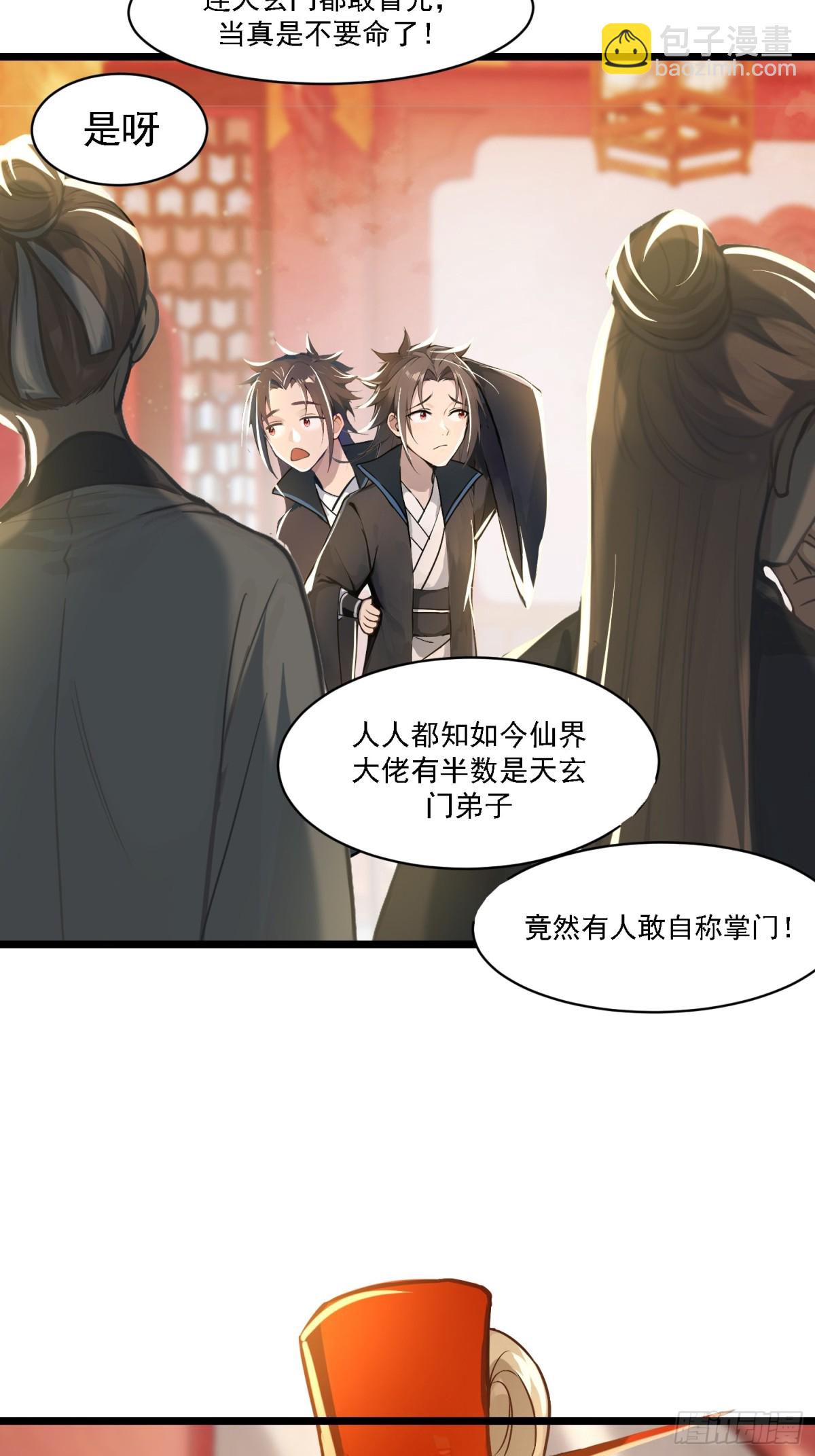 2话 天玄门(1/2)-第3话