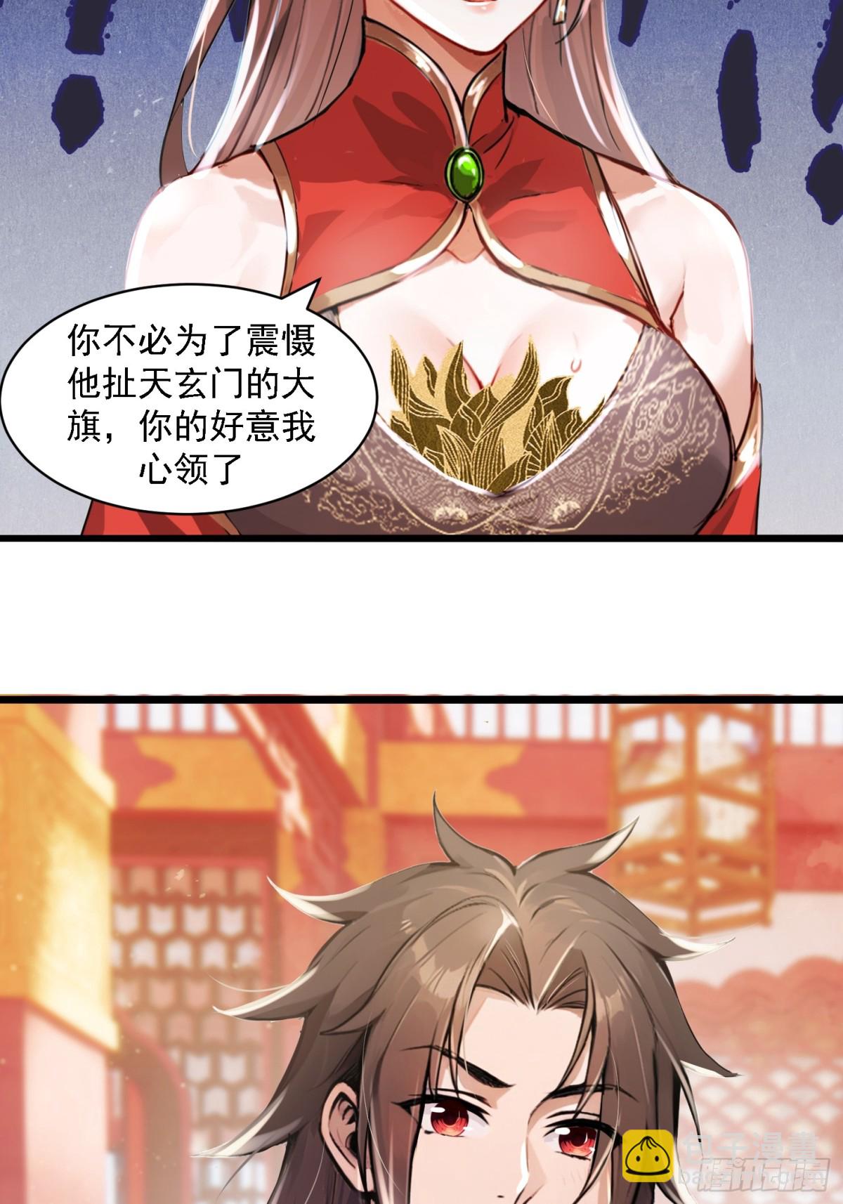 2话 天玄门(1/2)-第3话