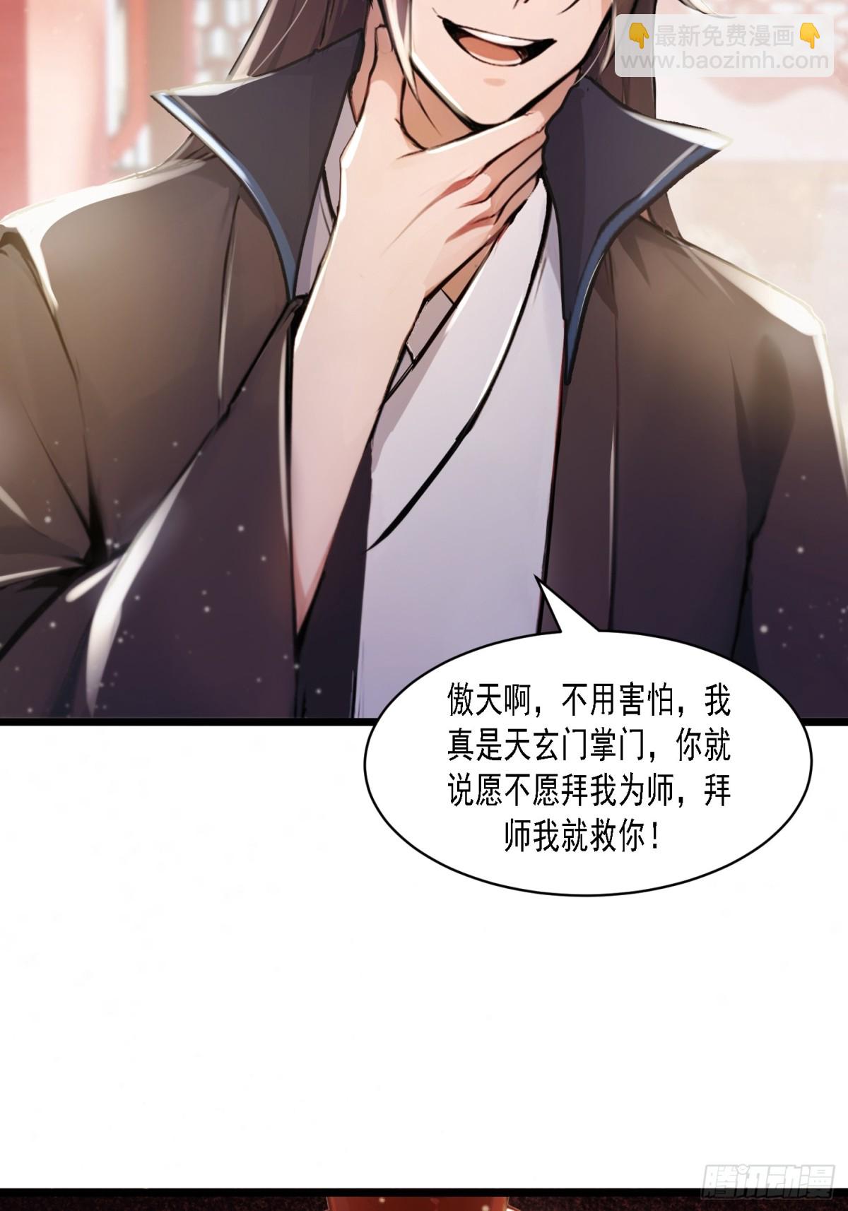 2话 天玄门(1/2)-第3话