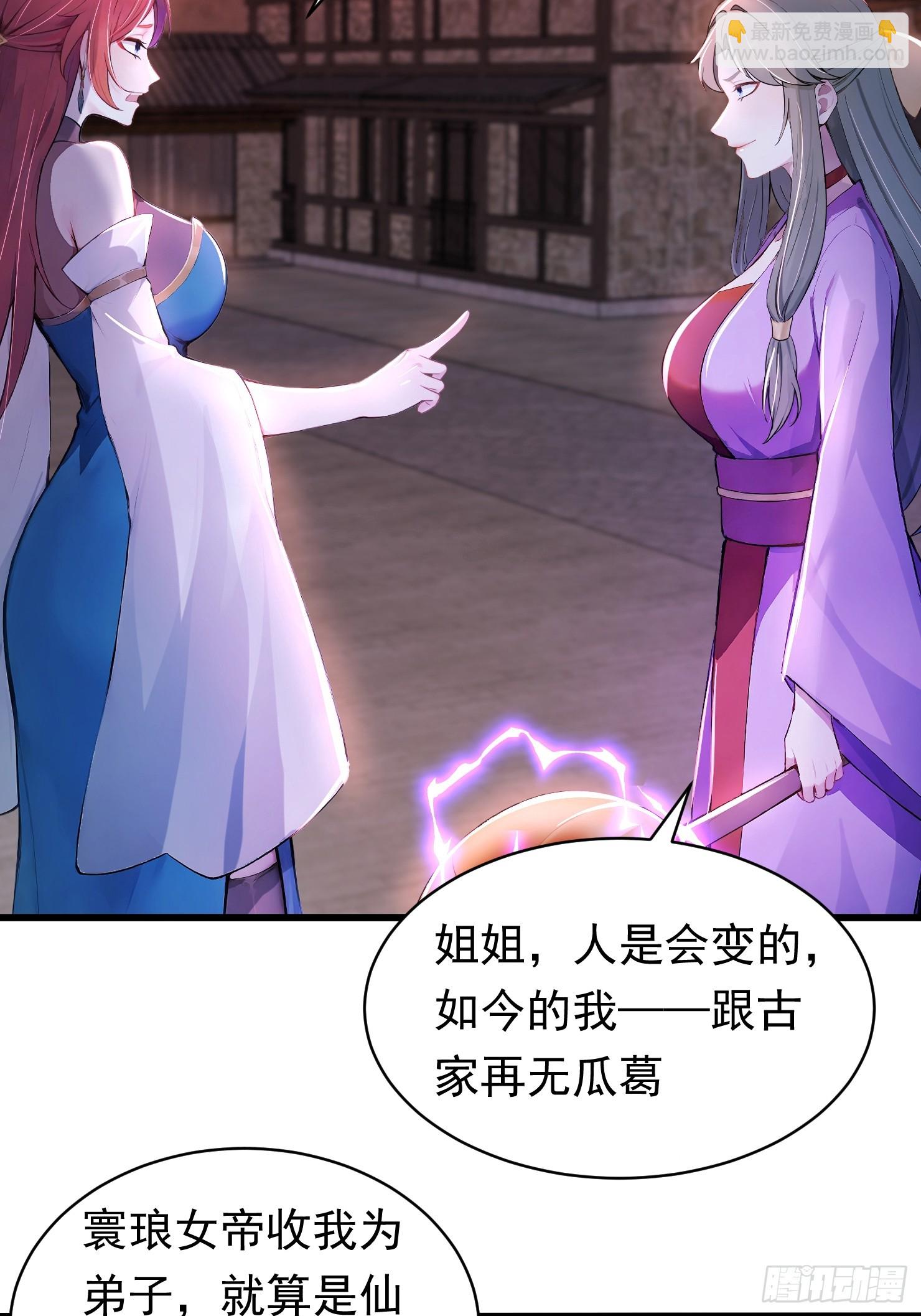 31话 师父是女帝的穷亲戚-第31话