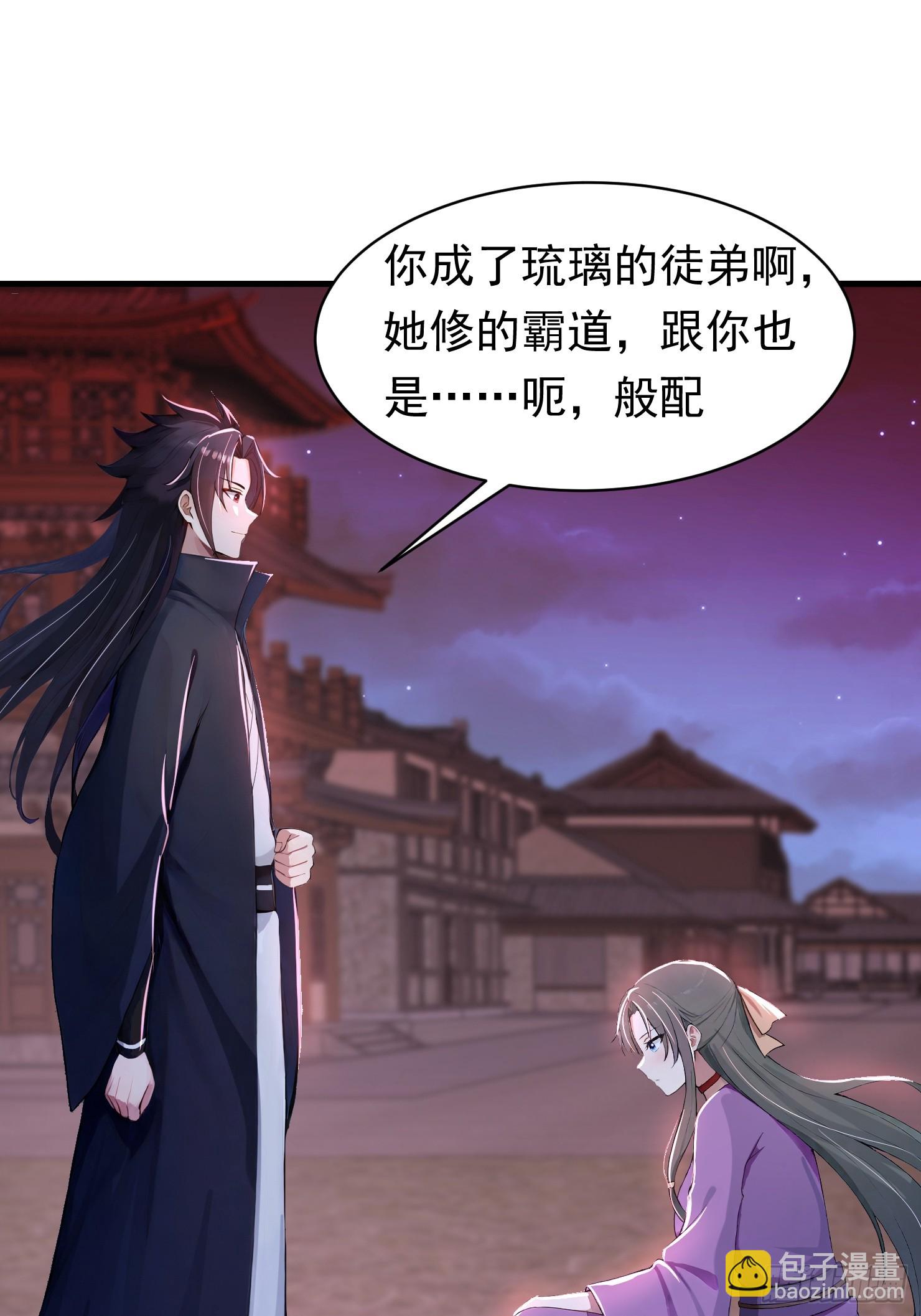 31话 师父是女帝的穷亲戚-第31话