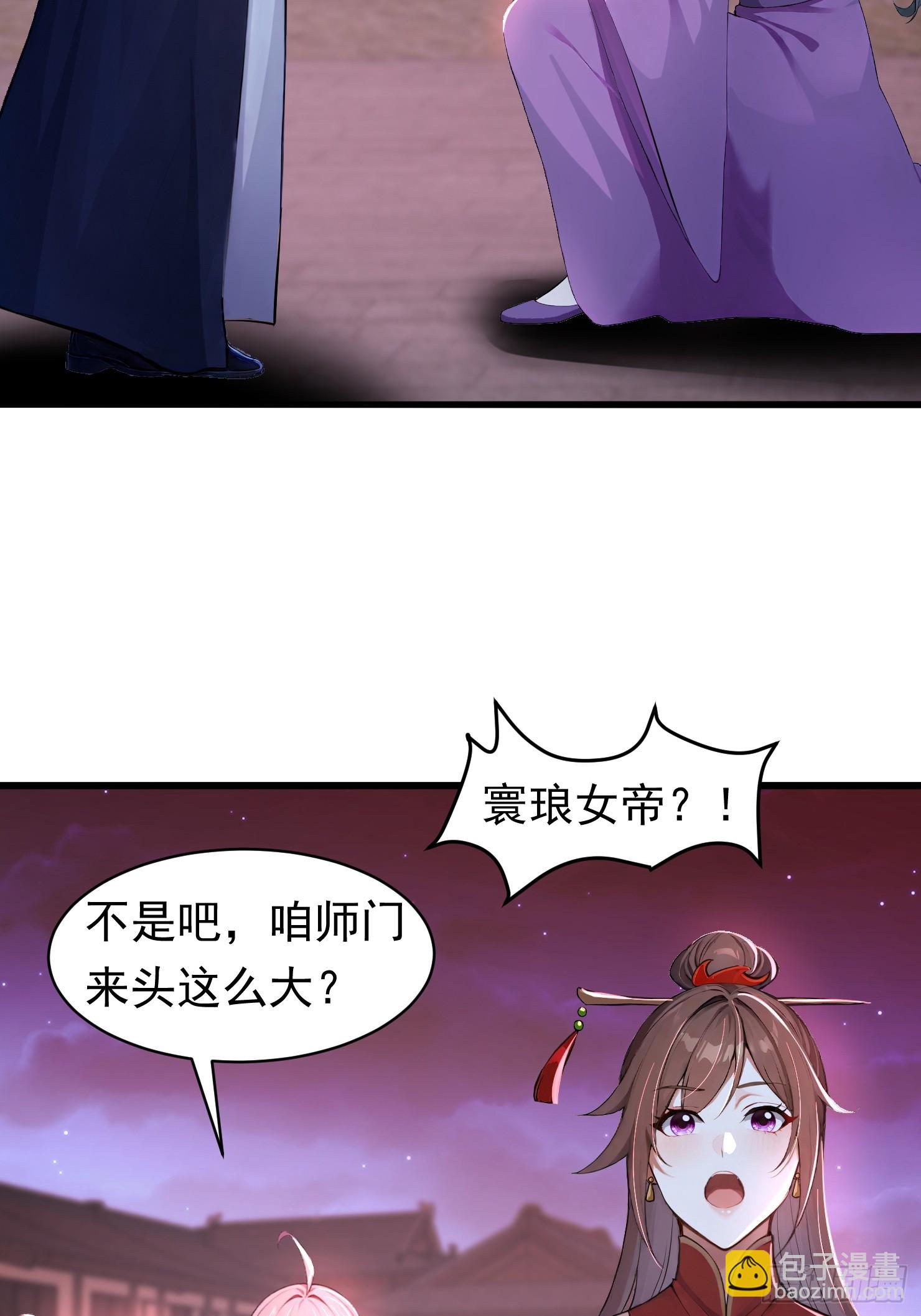 31话 师父是女帝的穷亲戚-第31话